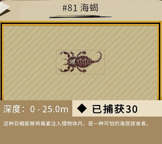 《漁帆暗湧》鐵島深淵dlc全魚圖鑒