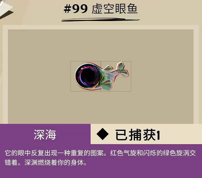 《漁帆暗湧》所有畸變魚圖鑒匯總