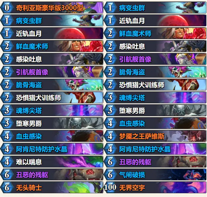 爐石戰記星艦水蛭DK卡組推薦 爐石戰記星艦水蛭DK卡組推薦