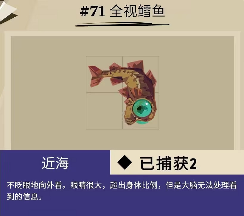 《漁帆暗湧》所有畸變魚圖鑒匯總