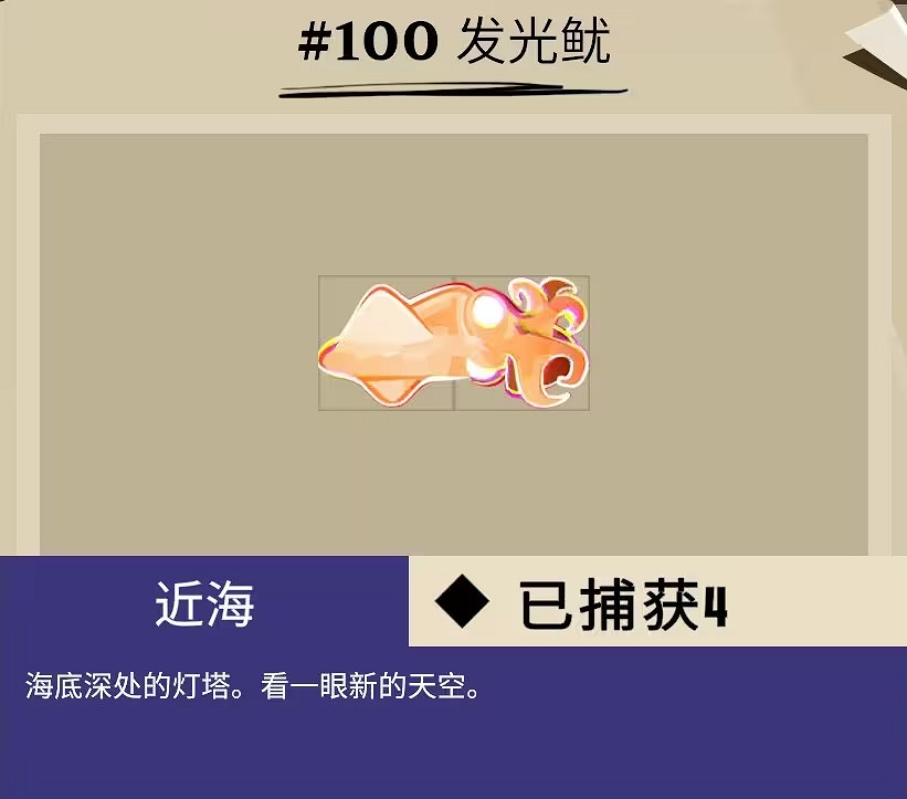 《漁帆暗湧》所有畸變魚圖鑒匯總