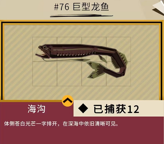 《漁帆暗湧》鐵島深淵dlc全魚圖鑒