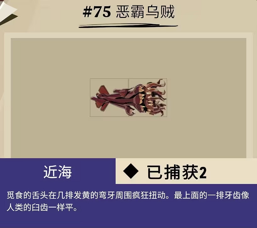 《漁帆暗湧》所有畸變魚圖鑒匯總