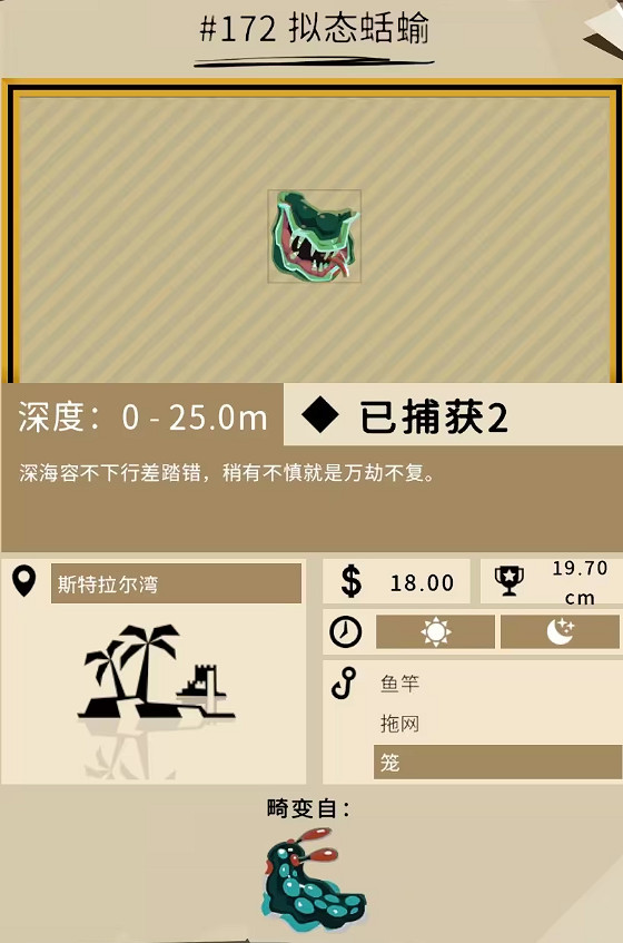 《漁帆暗湧》鐵島深淵dlc全魚圖鑒 《漁帆暗湧》鐵島深淵dlc全魚圖鑒