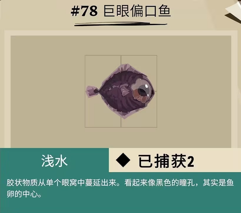 《漁帆暗湧》所有畸變魚圖鑒匯總