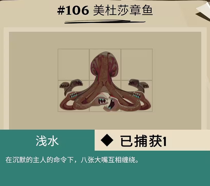 《漁帆暗湧》所有畸變魚圖鑒匯總