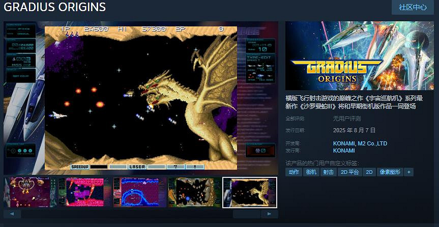 《宇宙巡航機 起源》Steam頁面 8月7日發售
