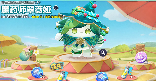 蛋仔派對魔藥師翠薇婭上線時間 蛋仔派對魔藥師翠薇婭上線時間