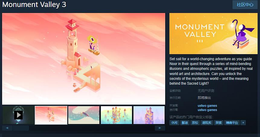 休閒解謎《紀念碑谷3》上架Steam平台！今年夏季發售
