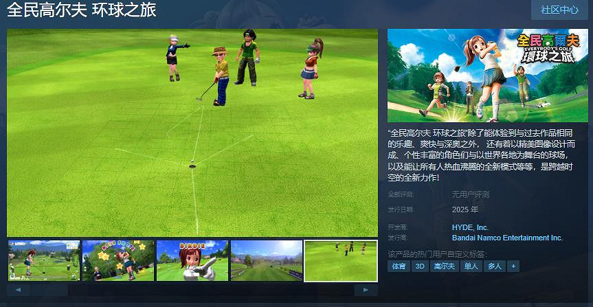 《全民高爾夫 環球之旅》Steam頁面 年內發售