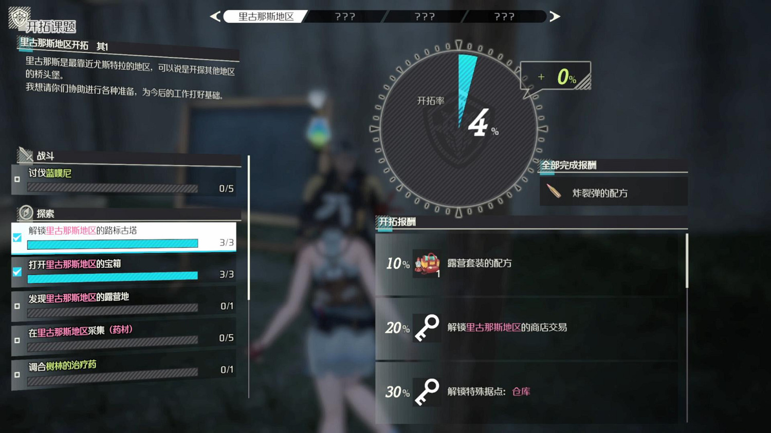 《優米雅的鍊金工房》遊玩報告:鍊金就是要不斷開拓啊！