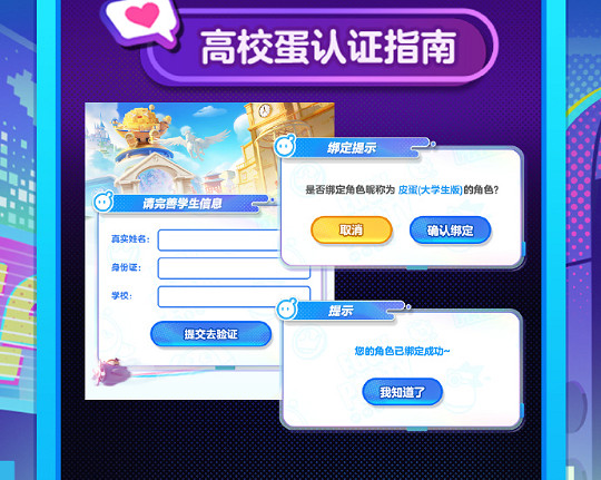 蛋仔派對高校蛋稱號獲取方法 蛋仔派對高校蛋稱號獲取方法