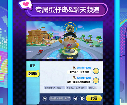 蛋仔派對高校蛋稱號獲取方法 蛋仔派對高校蛋稱號獲取方法