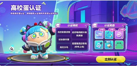 蛋仔派對高校蛋稱號獲取方法 蛋仔派對高校蛋稱號獲取方法