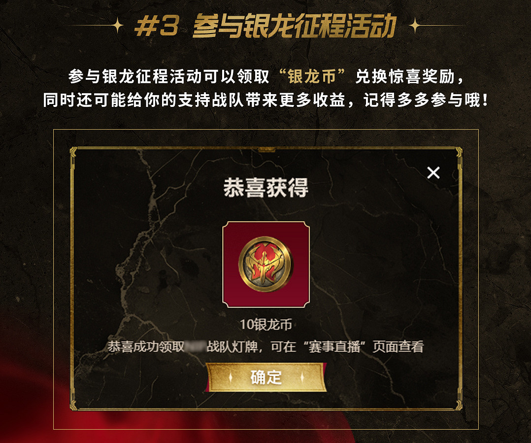 《英雄聯盟》第二賽段銀龍征程賽事口令大全