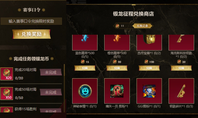 《英雄聯盟》第二賽段銀龍第三個口令一覽 《英雄聯盟》第二賽段銀龍第三個口令一覽