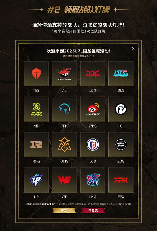 《英雄聯盟》3月銀龍征程賽事口令碼 《英雄聯盟》3月銀龍征程賽事口令碼