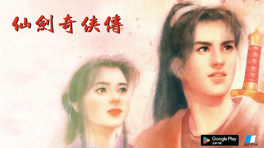 中國大陸研發三劍死了倆!大宇賣出《仙劍奇俠傳》僅剩2天可玩 中國大陸研發三劍死了倆!大宇賣出《仙劍奇俠傳》僅剩2天可玩