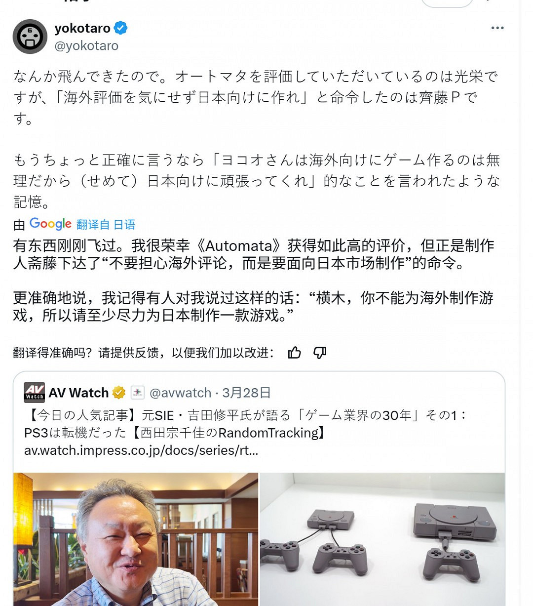橫尾太郎回應吉田稱讚:很榮幸獲得如此高的評價 橫尾太郎回應吉田稱讚:很榮幸獲得如此高的評價