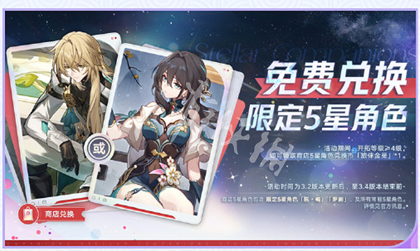 崩壞星穹鐵道阮梅羅刹免費領取方法 崩壞星穹鐵道阮梅羅刹免費領取方法
