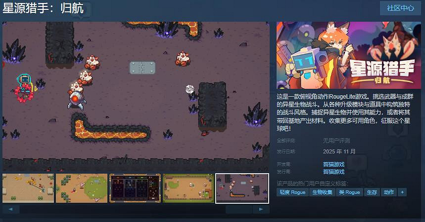 《星源獵手:歸航》Steam商店頁面 11月發售 《星源獵手:歸航》Steam商店頁面 11月發售