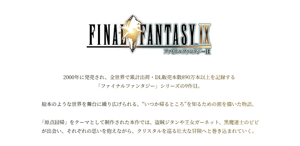 《最終幻想9》25周年紀念網站上線!銷量已突破890萬 《最終幻想9》25周年紀念網站上線!銷量已突破890萬