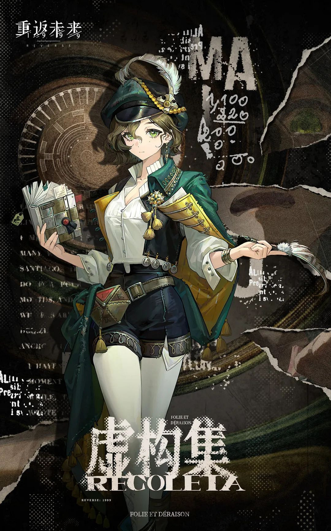 重返未來1999虛構集圖鑒 重返未來1999虛構集圖鑒