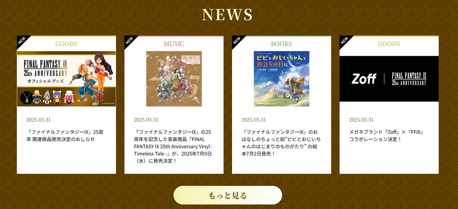 《最終幻想9》25周年紀念網站上線!銷量已突破890萬 《最終幻想9》25周年紀念網站上線!銷量已突破890萬