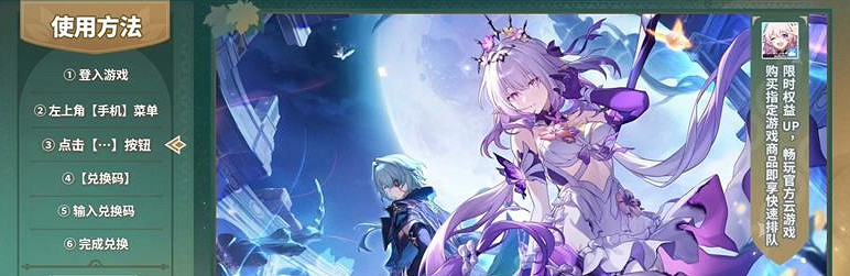 崩壞星穹鐵道3.2前瞻兌換碼大全 崩壞星穹鐵道3.2前瞻兌換碼大全