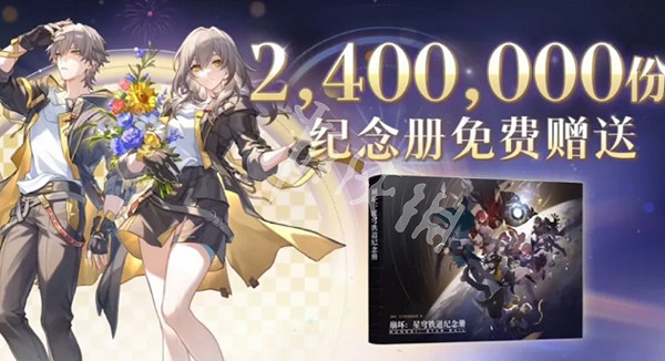 崩壞星穹鐵道的2周年慶開啟時間 崩壞星穹鐵道的2周年慶開啟時間