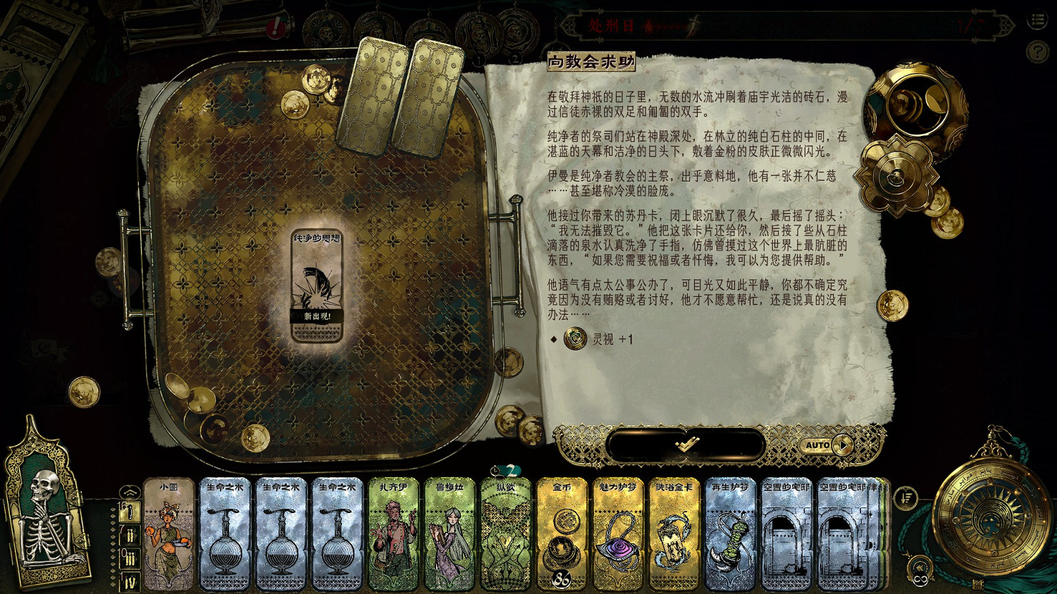 開啟一場死亡與歡愉的旅程《蘇丹的遊戲》現已正式發售 開啟一場死亡與歡愉的旅程《蘇丹的遊戲》現已正式發售