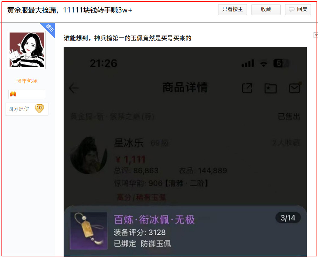 50萬玩家賺走網易2個億後,開始集體失眠 50萬玩家賺走網易2個億後,開始集體失眠