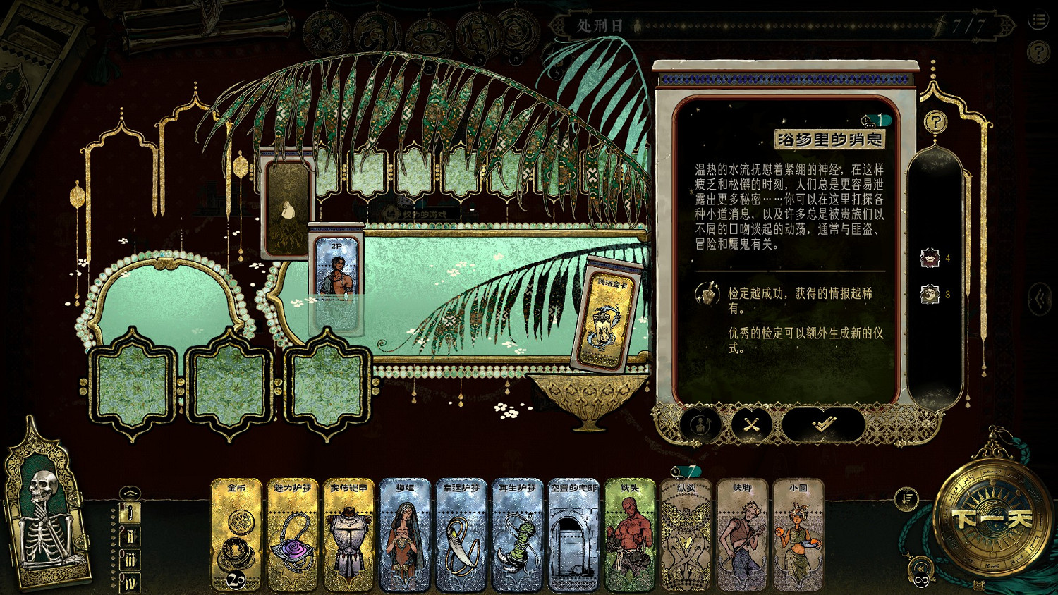 開啟一場死亡與歡愉的旅程《蘇丹的遊戲》現已正式發售 開啟一場死亡與歡愉的旅程《蘇丹的遊戲》現已正式發售