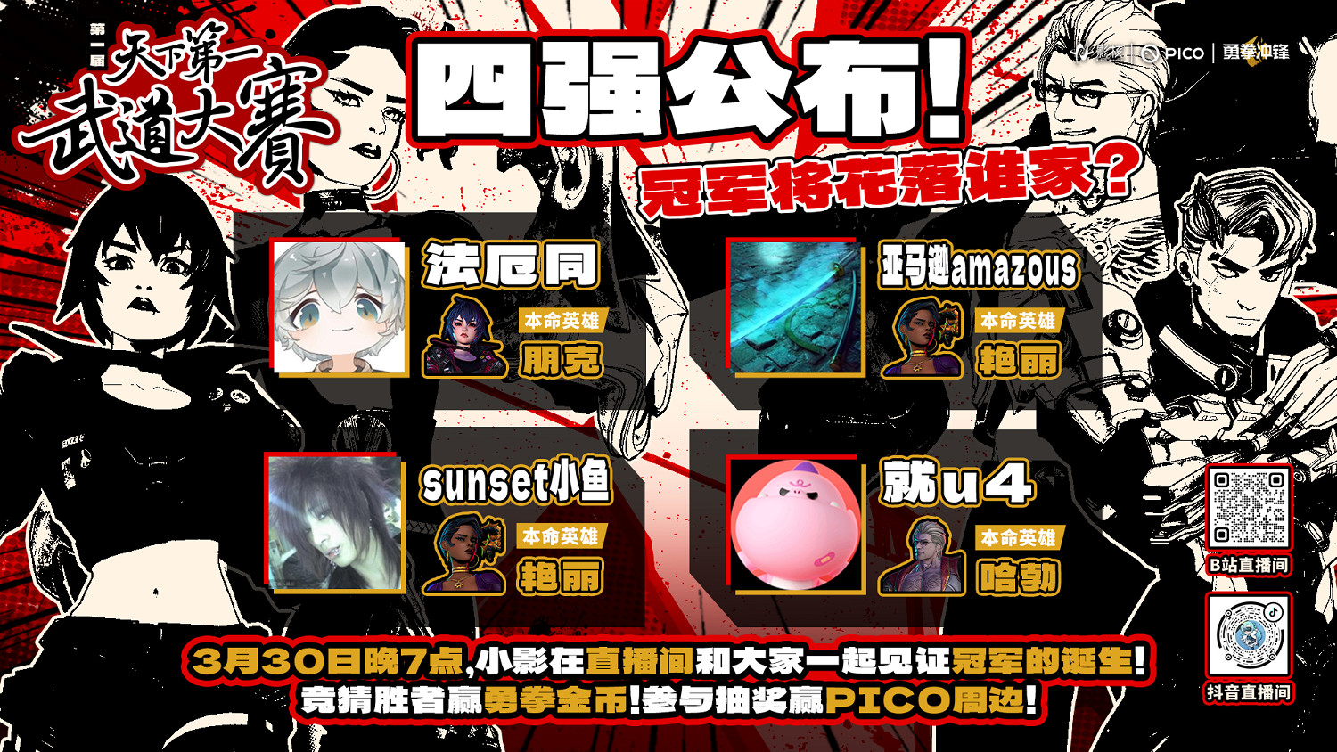 巔峰對決!《勇拳衝鋒》天下第一武道大賽決賽奪冠之戰 巔峰對決!《勇拳衝鋒》天下第一武道大賽決賽奪冠之戰