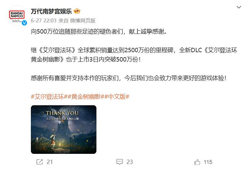 《艾爾登法環》2024最新全平台銷量介紹