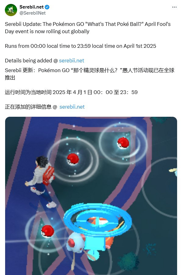 《寶可夢GO》2025愚人節活動詳情公開 活動持續一整天