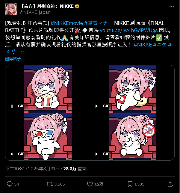 《妮姬:勝利女神》大電影《最終之戰》愚人PV首映! 《妮姬:勝利女神》大電影《最終之戰》愚人PV首映!