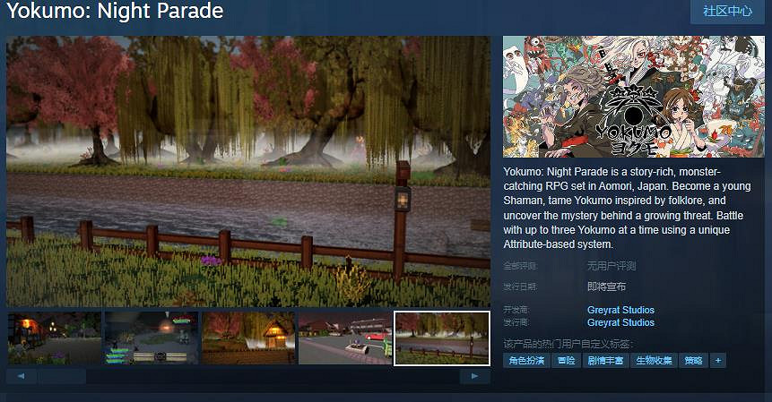 回合制捕捉怪物類RPG《Yokumo: Night Parade》Steam頁面 發售日待定