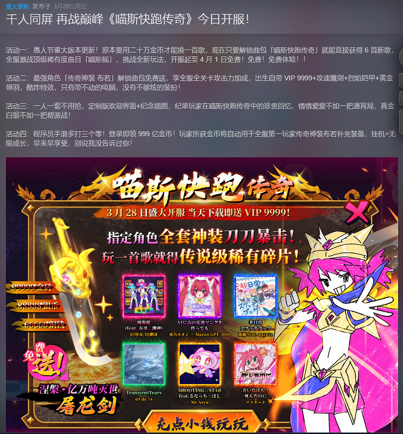 “最後一天！”《喵斯快跑》近期更新“傳奇”DLC內容 免費體驗明日截止