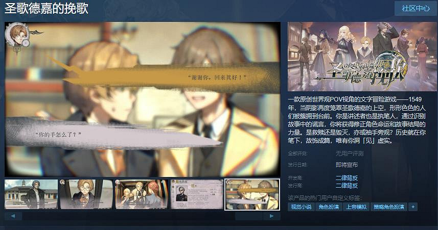 文字冒險遊戲《冒險聖歌德嘉的挽歌》Steam頁面開放 發售日待定 文字冒險遊戲《冒險聖歌德嘉的挽歌》Steam頁面開放 發售日待定