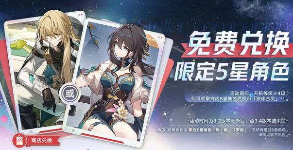 崩壞星穹鐵道3.2更新內容匯總 崩壞星穹鐵道3.2更新內容匯總