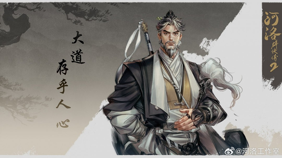 《河洛群俠傳2》新情報：主角為男性 劇情在前作20年後