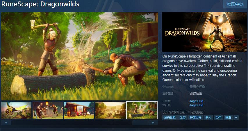 合作生存遊戲《RuneScape: Dragonwilds》Steam頁面 發售日待定 合作生存遊戲《RuneScape: Dragonwilds》Steam頁面 發售日待定