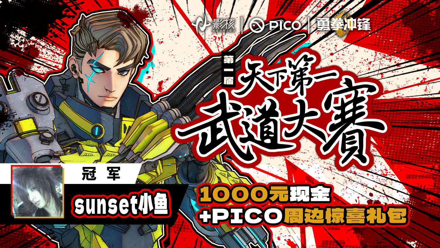 巔峰對決!《勇拳衝鋒》天下第一武道大賽決賽奪冠之戰 巔峰對決!《勇拳衝鋒》天下第一武道大賽決賽奪冠之戰