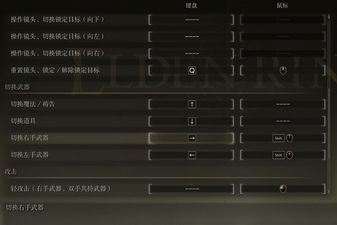 《艾爾登法環》最新鍵盤鍵位圖詳細一覽 《艾爾登法環》最新鍵盤鍵位圖詳細一覽