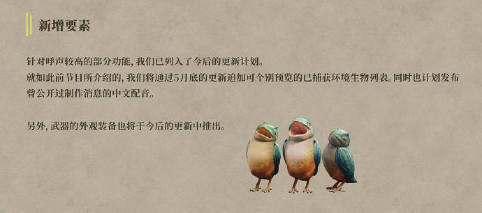 《魔物獵人:荒野》德田總監致信 5月底將推中文配音 《魔物獵人:荒野》德田總監致信 5月底將推中文配音