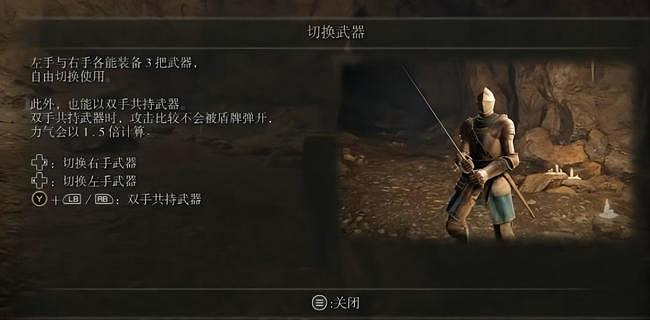 《艾爾登法環》武器雙手共持方法介紹