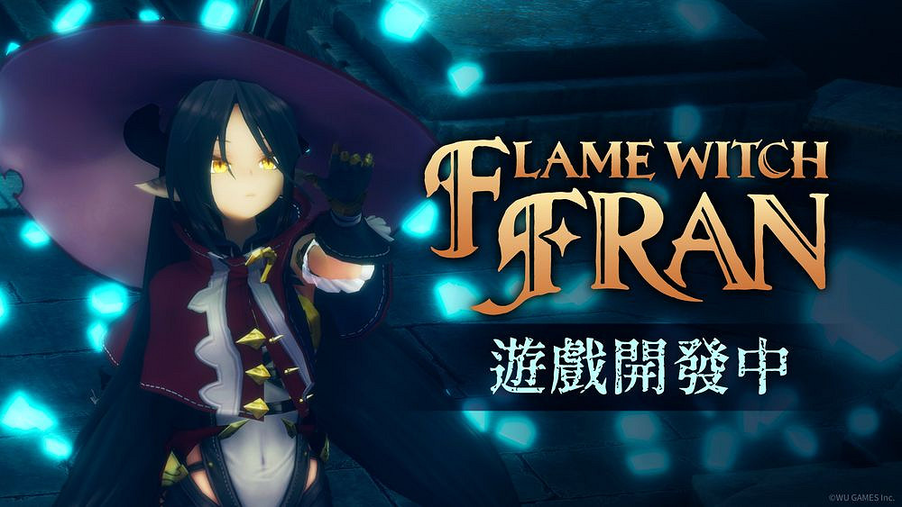 預告片及角色設定首次曝光 《火焰魔女弗蘭》即將登場