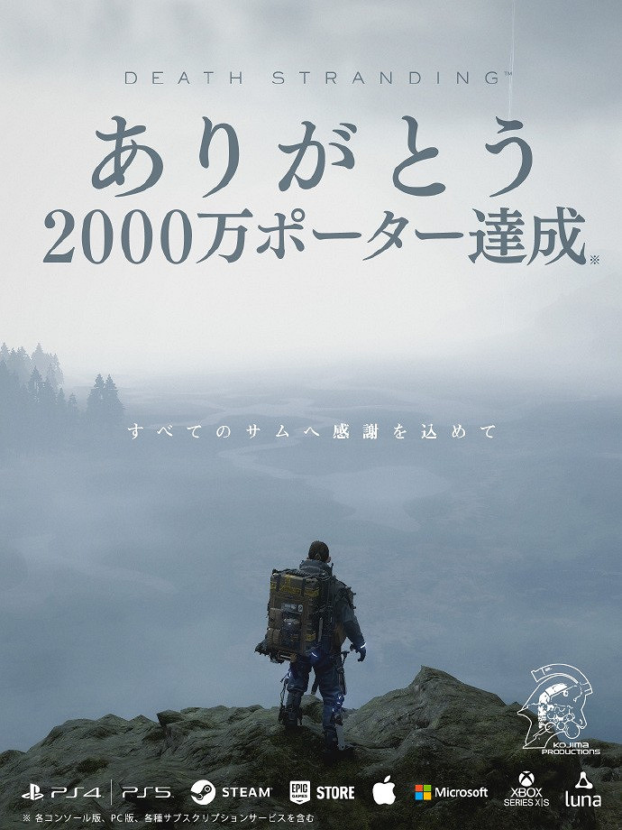 《死亡擱淺》全平台累計玩家突破2000萬