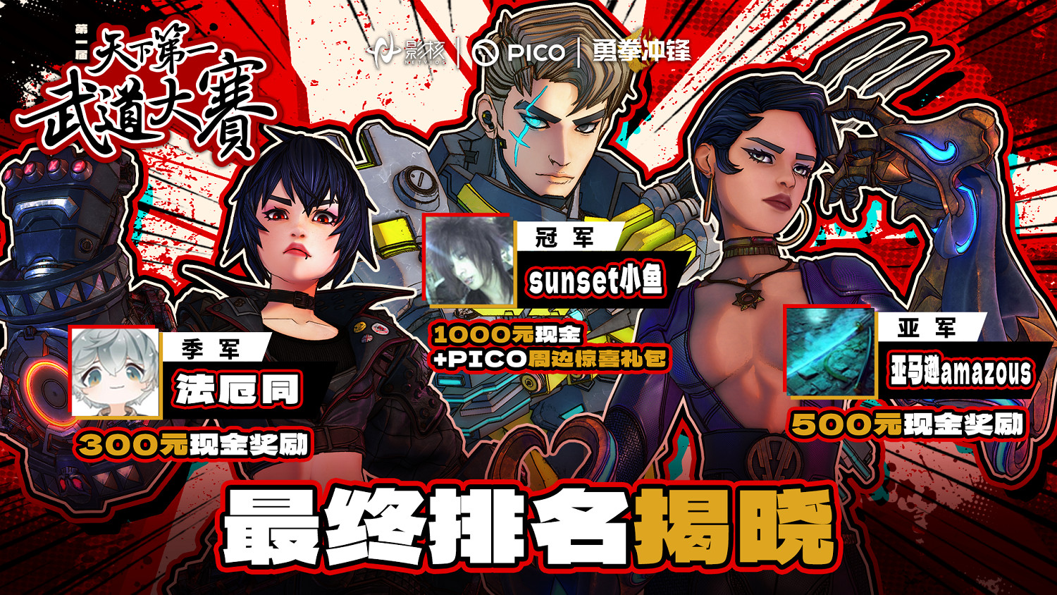 巔峰對決!《勇拳衝鋒》天下第一武道大賽決賽奪冠之戰 巔峰對決!《勇拳衝鋒》天下第一武道大賽決賽奪冠之戰